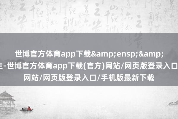 世博官方体育app下载  高松凡先生-世博官方体育app下载(官方)网站/网页版登录入口/手机版最新下载